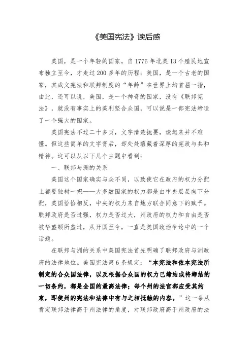 《美国宪法》读后感