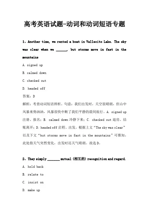 高考英语试题-动词和动词短语专题