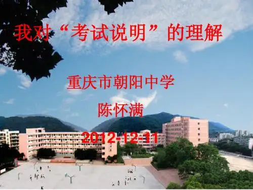 解读《考试说明》
