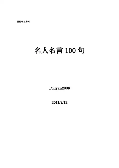 日文名人名言100句