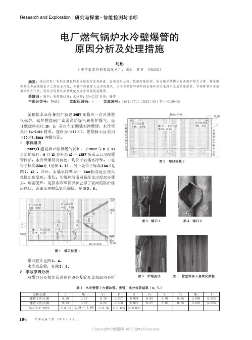 电厂燃气锅炉水冷壁爆管的原因分析及处理措施