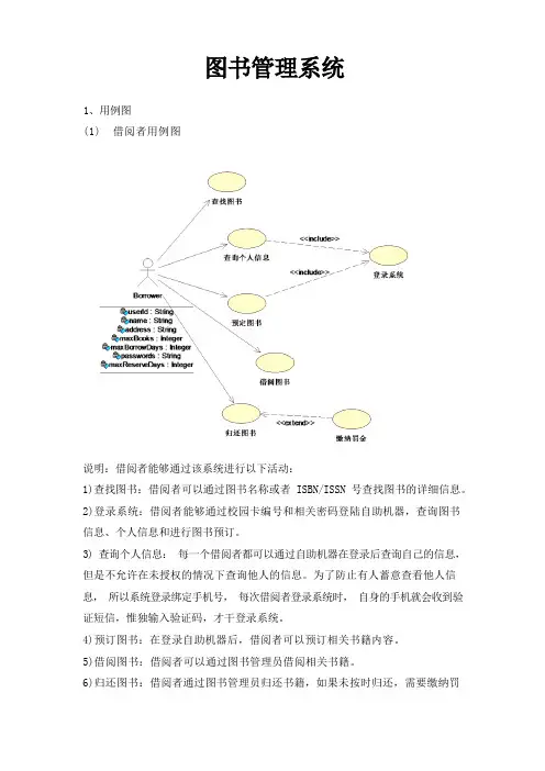 图书管理系统实验报告
