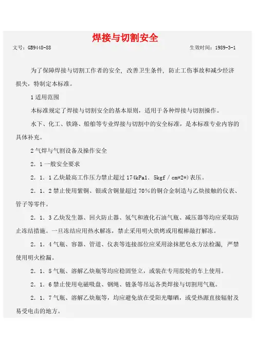 焊接与切割安全