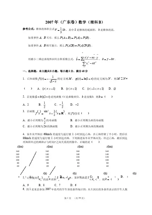 广东省历年高考理科数学试卷及答案（07年—12年）