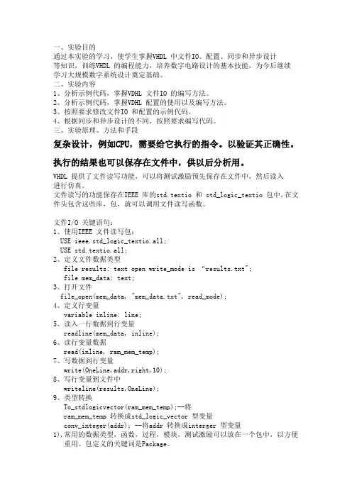 EDA数字电路设计实验报告范文