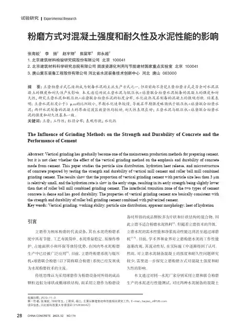 粉磨方式对混凝土强度和耐久性及水泥性能的影响