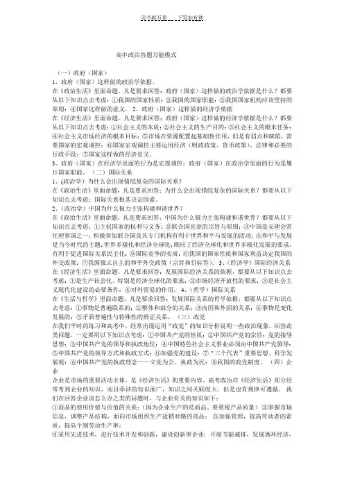 高中政治答题万能模式