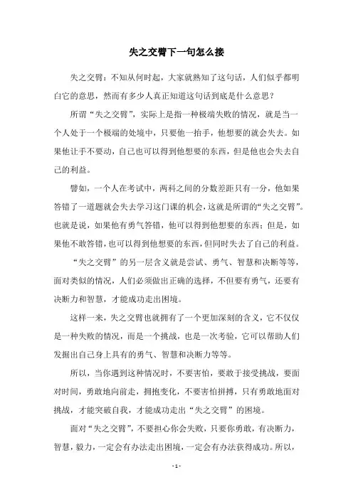 失之交臂下一句怎么接
