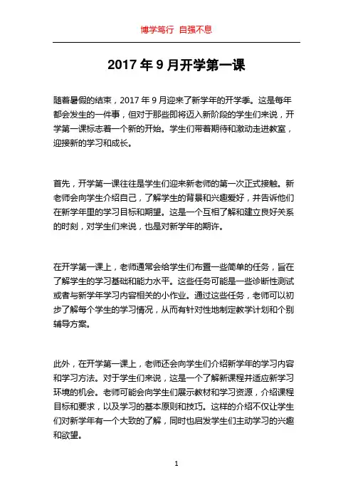 2017年9月开学第一课