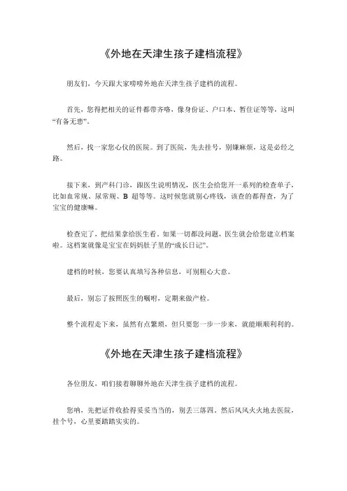 外地在天津生孩子建档流程