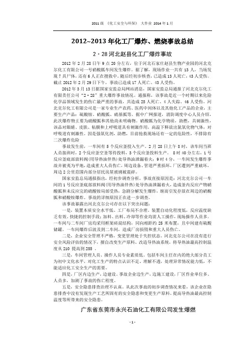 《化工安全与环保》