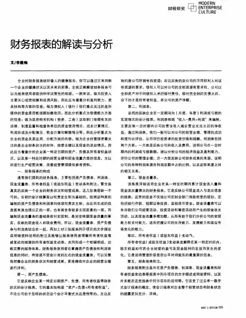 财务报表的解读与分析