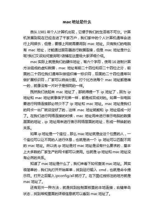 mac地址是什么