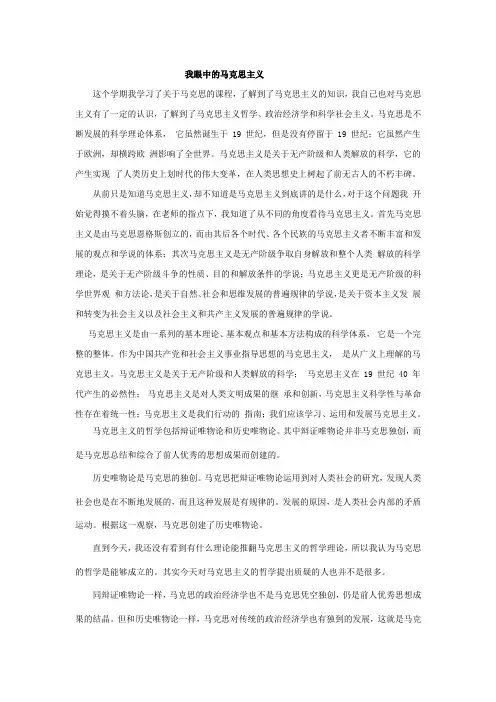 我眼中的马克思主义