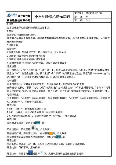 自动除湿机机作业指导书