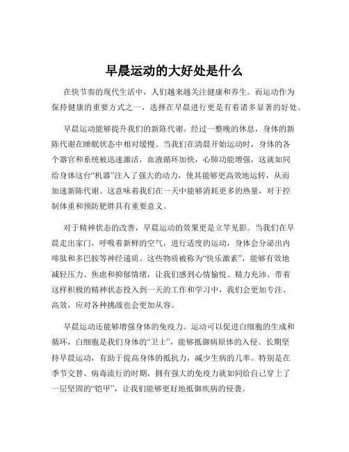 早晨运动的大好处是什么
