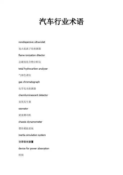 汽车行业术语英语翻译