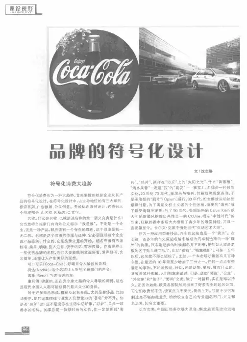 品牌的符号化设计