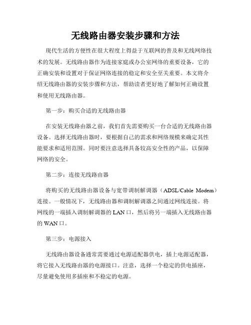 无线路由器安装步骤和方法