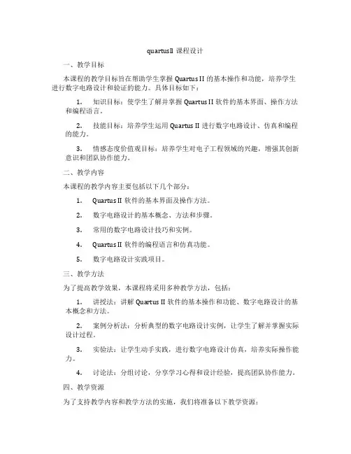 quartusll课程设计