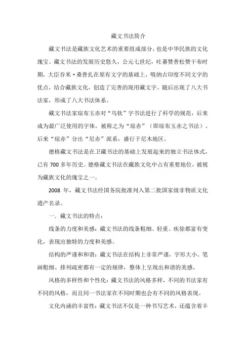 藏文书法简介