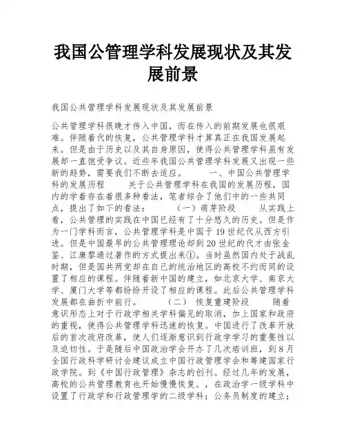 我国公管理学科发展现状及其发展前景