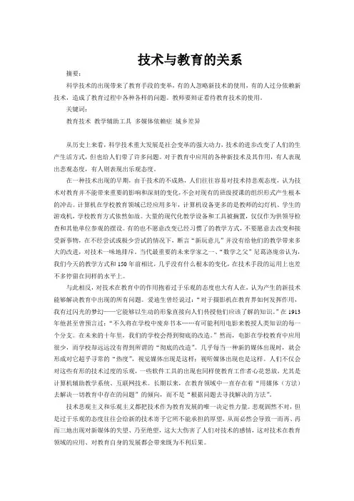 技术与教育的关系