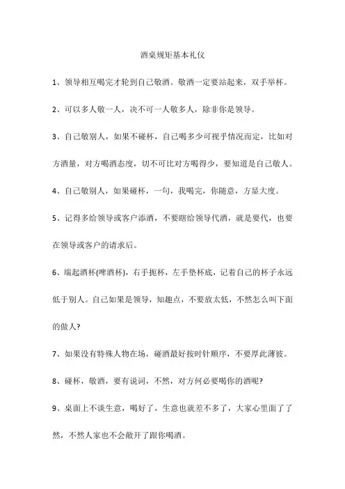 酒桌规矩基本礼仪