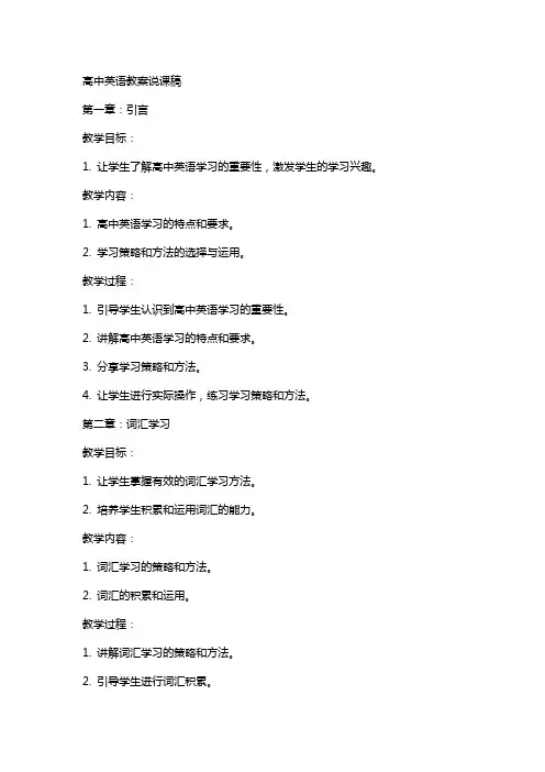 高中英语教案说课稿