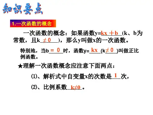 一次函数复习课区性公开课ppt课件