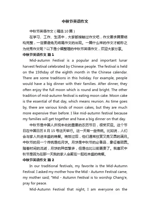 中秋节英语作文