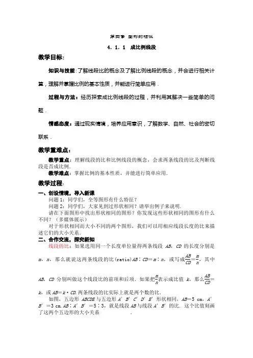 教案4.1成比例线段