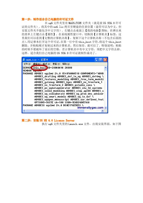 UG6.0 安装及指导
