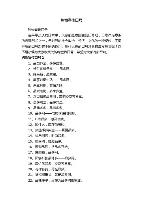 购物宣传口号