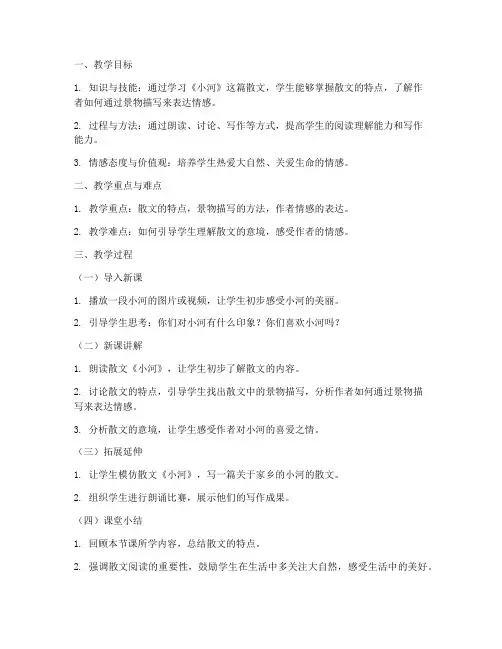 儿童散文教案模板及范文