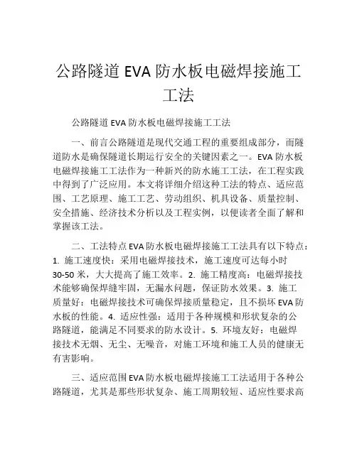 公路隧道EVA防水板电磁焊接施工工法