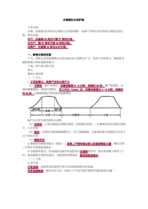 妇产科护理学-   分娩期妇女的护理考点汇总
