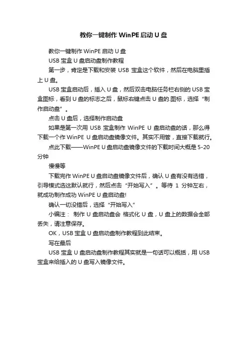 教你一键制作WinPE启动U盘
