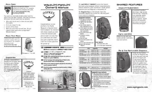 Osprey Waypoint Farpoint系列旅行背包使用说明书