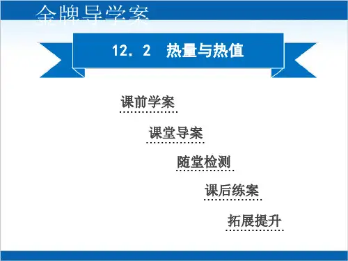  热量与热值沪粤版九级物理上册同步精品PPT