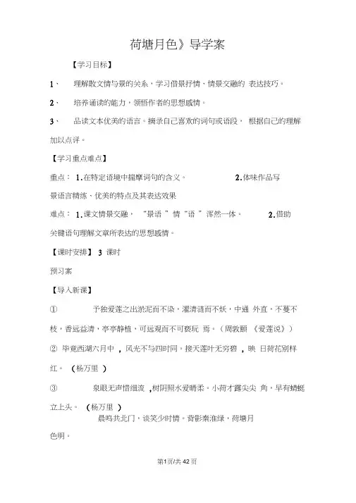 《荷塘月色》导学案