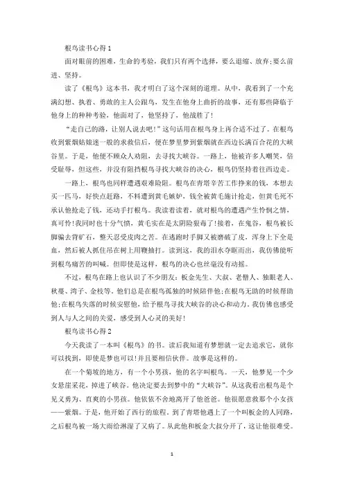 根鸟第一章个人读书心得(最新)