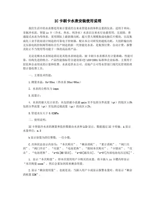 IC卡刷卡水表安装使用说明