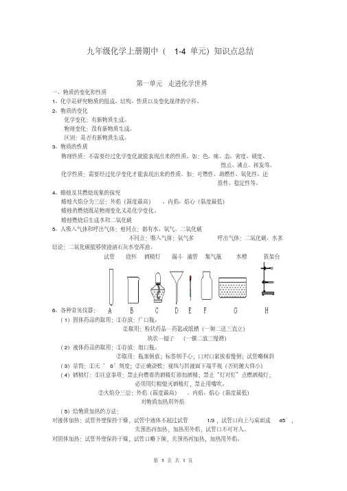 人教版九年级化学上册(1-4单元)知识点总结