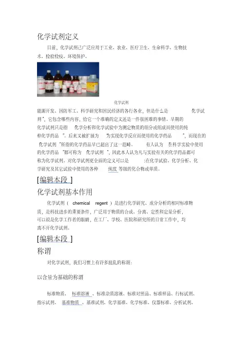 化学试剂的定义