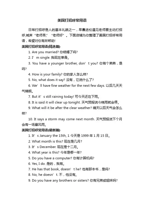 美国打招呼常用语