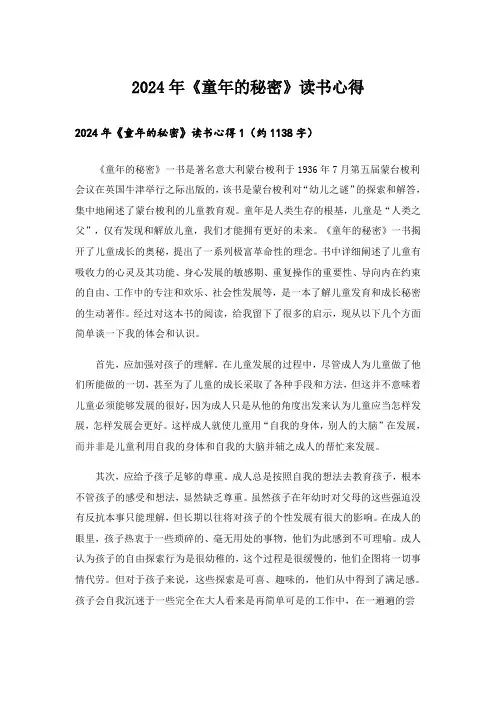 2024年《童年的秘密》读书心得