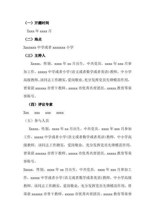 中学语文课堂教学的研究报告立项书开题模板