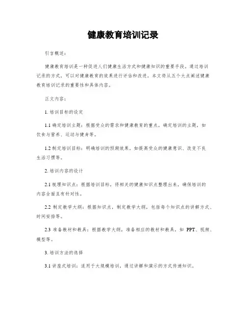 健康教育培训记录