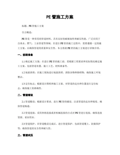 PE管施工方案
